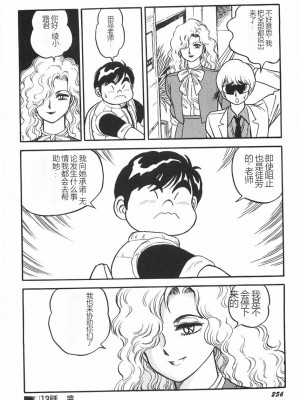 [このどんと] スーパーロイド 愛 I 恥辱奴隷編 [中国翻訳]_262