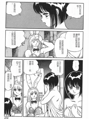 [このどんと] スーパーロイド 愛 I 恥辱奴隷編 [中国翻訳]_279