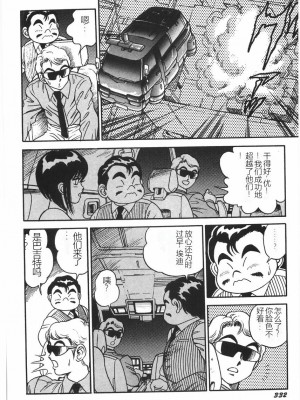 [このどんと] スーパーロイド 愛 I 恥辱奴隷編 [中国翻訳]_338