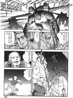 [このどんと] スーパーロイド 愛 I 恥辱奴隷編 [中国翻訳]_335