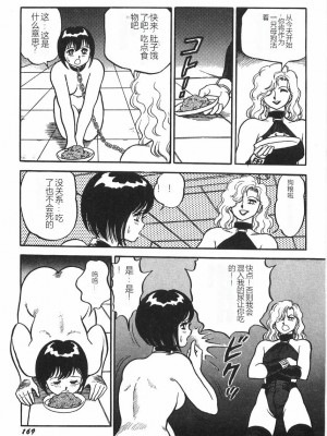 [このどんと] スーパーロイド 愛 I 恥辱奴隷編 [中国翻訳]_175