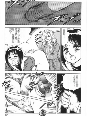 [このどんと] スーパーロイド 愛 I 恥辱奴隷編 [中国翻訳]_083