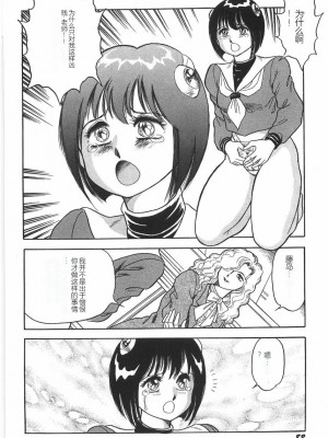 [このどんと] スーパーロイド 愛 I 恥辱奴隷編 [中国翻訳]_088