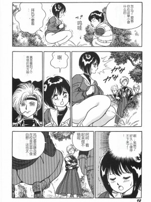 [このどんと] スーパーロイド 愛 I 恥辱奴隷編 [中国翻訳]_098