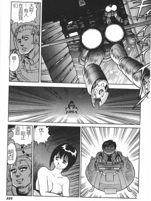 [このどんと] スーパーロイド 愛 I 恥辱奴隷編 [中国翻訳]_231