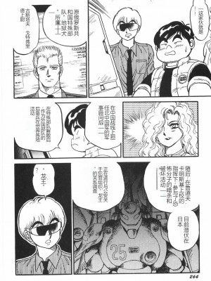 [このどんと] スーパーロイド 愛 I 恥辱奴隷編 [中国翻訳]_270