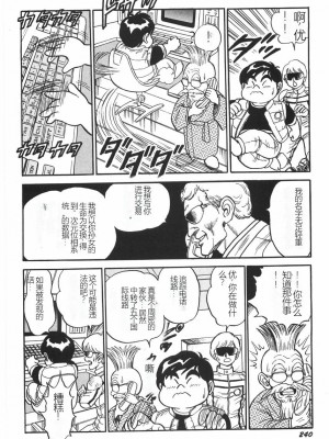 [このどんと] スーパーロイド 愛 I 恥辱奴隷編 [中国翻訳]_246
