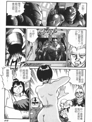 [このどんと] スーパーロイド 愛 I 恥辱奴隷編 [中国翻訳]_219
