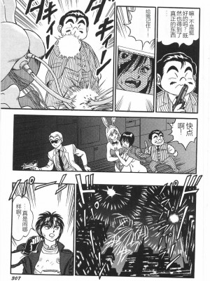 [このどんと] スーパーロイド 愛 I 恥辱奴隷編 [中国翻訳]_313
