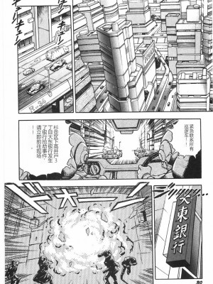 [このどんと] スーパーロイド 愛 I 恥辱奴隷編 [中国翻訳]_036