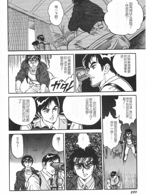 [このどんと] スーパーロイド 愛 I 恥辱奴隷編 [中国翻訳]_286