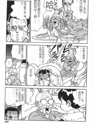 [このどんと] スーパーロイド 愛 I 恥辱奴隷編 [中国翻訳]_249