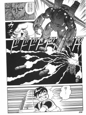 [このどんと] スーパーロイド 愛 I 恥辱奴隷編 [中国翻訳]_238