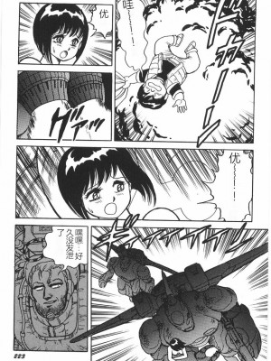 [このどんと] スーパーロイド 愛 I 恥辱奴隷編 [中国翻訳]_229