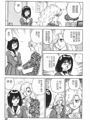 [このどんと] スーパーロイド 愛 I 恥辱奴隷編 [中国翻訳]_045