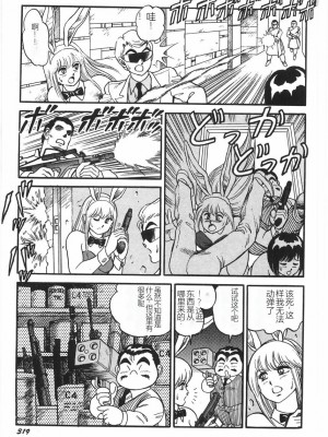 [このどんと] スーパーロイド 愛 I 恥辱奴隷編 [中国翻訳]_325