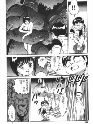[このどんと] スーパーロイド 愛 I 恥辱奴隷編 [中国翻訳]_228