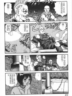 [このどんと] スーパーロイド 愛 I 恥辱奴隷編 [中国翻訳]_216