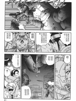 [このどんと] スーパーロイド 愛 I 恥辱奴隷編 [中国翻訳]_339