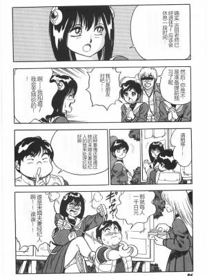 [このどんと] スーパーロイド 愛 I 恥辱奴隷編 [中国翻訳]_042