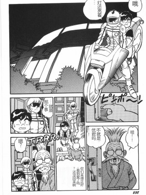 [このどんと] スーパーロイド 愛 I 恥辱奴隷編 [中国翻訳]_244