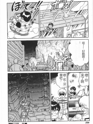 [このどんと] スーパーロイド 愛 I 恥辱奴隷編 [中国翻訳]_242