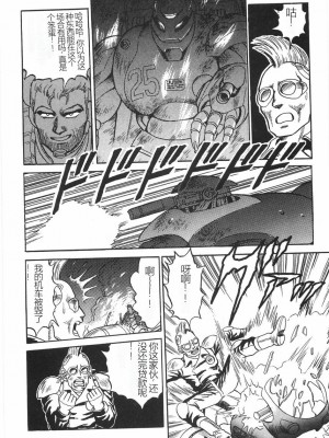 [このどんと] スーパーロイド 愛 I 恥辱奴隷編 [中国翻訳]_226