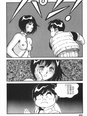 [このどんと] スーパーロイド 愛 I 恥辱奴隷編 [中国翻訳]_212