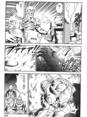 [このどんと] スーパーロイド 愛 I 恥辱奴隷編 [中国翻訳]_225