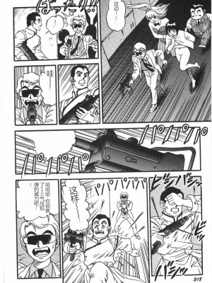 [このどんと] スーパーロイド 愛 I 恥辱奴隷編 [中国翻訳]_324