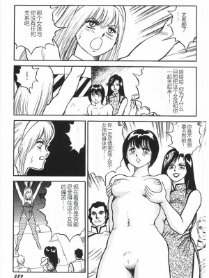 [このどんと] スーパーロイド 愛 I 恥辱奴隷編 [中国翻訳]_295