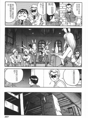 [このどんと] スーパーロイド 愛 I 恥辱奴隷編 [中国翻訳]_293