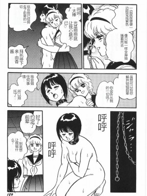 [このどんと] スーパーロイド 愛 I 恥辱奴隷編 [中国翻訳]_195
