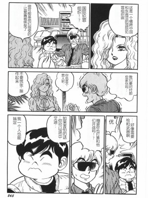 [このどんと] スーパーロイド 愛 I 恥辱奴隷編 [中国翻訳]_271