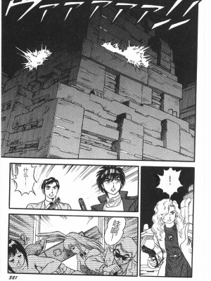 [このどんと] スーパーロイド 愛 I 恥辱奴隷編 [中国翻訳]_327