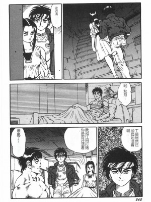 [このどんと] スーパーロイド 愛 I 恥辱奴隷編 [中国翻訳]_268