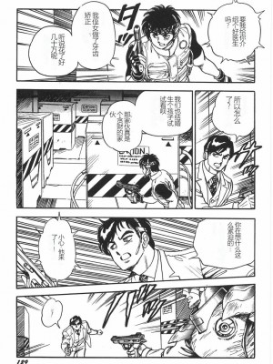 [このどんと] スーパーロイド 愛 I 恥辱奴隷編 [中国翻訳]_135