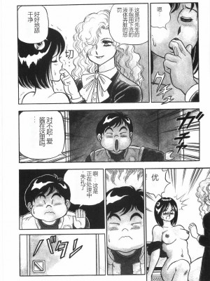 [このどんと] スーパーロイド 愛 I 恥辱奴隷編 [中国翻訳]_050