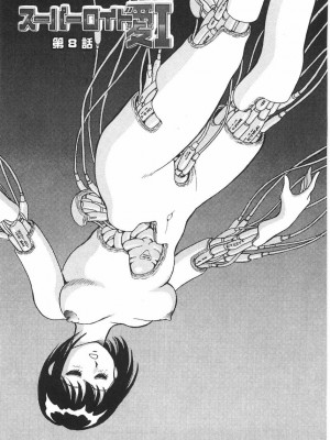 [このどんと] スーパーロイド 愛 I 恥辱奴隷編 [中国翻訳]_147