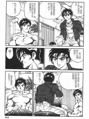 [このどんと] スーパーロイド 愛 I 恥辱奴隷編 [中国翻訳]_269