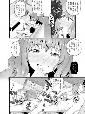 [とんこつふうみ (ぽんこっちゃん)] のみともと! [DL版]_16
