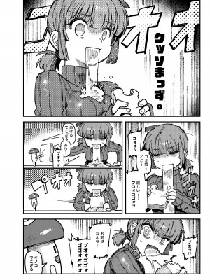 [捕食少女 (カラスちゃん)]  家が湿気過ぎて生えてきた幻覚誘発するキノコを誤食して発情したあとのあれやこれ [DL版]_06