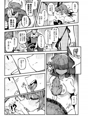 [捕食少女 (カラスちゃん)]  家が湿気過ぎて生えてきた幻覚誘発するキノコを誤食して発情したあとのあれやこれ [DL版]_39
