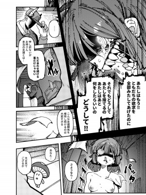 [捕食少女 (カラスちゃん)]  家が湿気過ぎて生えてきた幻覚誘発するキノコを誤食して発情したあとのあれやこれ [DL版]_52