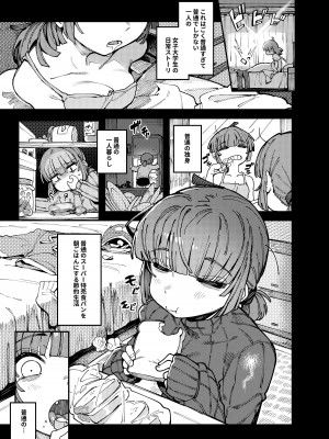 [捕食少女 (カラスちゃん)]  家が湿気過ぎて生えてきた幻覚誘発するキノコを誤食して発情したあとのあれやこれ [DL版]_03