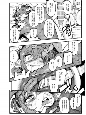 [捕食少女 (カラスちゃん)]  家が湿気過ぎて生えてきた幻覚誘発するキノコを誤食して発情したあとのあれやこれ [DL版]_24