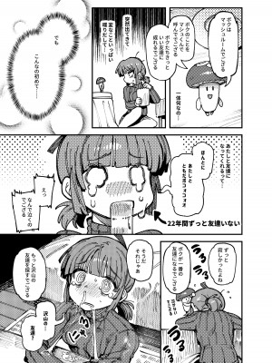 [捕食少女 (カラスちゃん)]  家が湿気過ぎて生えてきた幻覚誘発するキノコを誤食して発情したあとのあれやこれ [DL版]_07