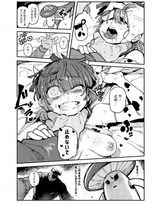 [捕食少女 (カラスちゃん)]  家が湿気過ぎて生えてきた幻覚誘発するキノコを誤食して発情したあとのあれやこれ [DL版]_28
