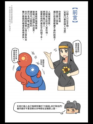 [500梅根熊] 我愛口國(Chinese)_02