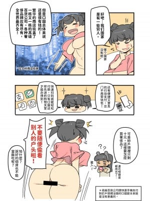[500梅根熊] 我愛口國(Chinese)_04